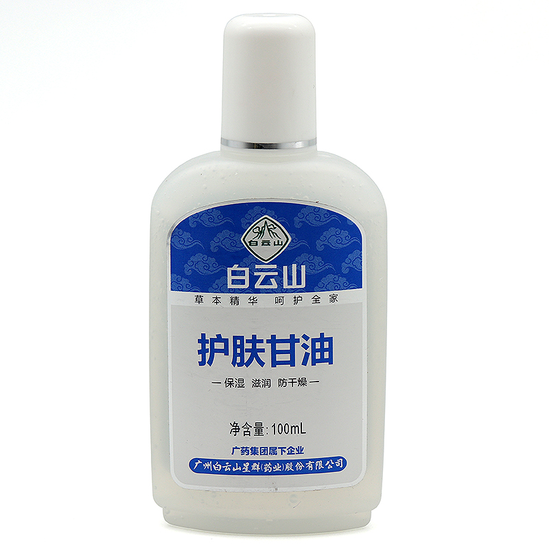 白云山护肤甘油100ml/瓶 护肤甘油秋冬保湿滋润干燥滋润肌肤