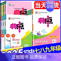 语文(人教版) 九年级上 [正版]2024秋典中点初中语文数学人教版北师版英语外研版物理化学七八九年级上册同步训练作业本