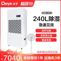 德业工业商业除湿机DY-6240/A 仓库地下室抽湿机(水管直排)大功率除湿器 定时功能 连续除湿 可开增值税专用发票