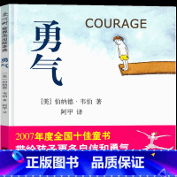 勇气 [正版]勇气绘本 精装Courage 伯纳德·韦伯著 阿甲译 3-4-5-6-7-8岁儿童故事书读物小学生一年级二