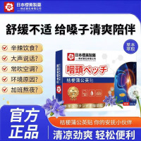 日本樱美制药咽喉贴草本萃取甄选喉咙异物感干咳贴