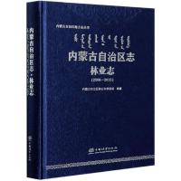 正版新书]内蒙古自治区志内蒙古自治区林业和草原局 编978752190