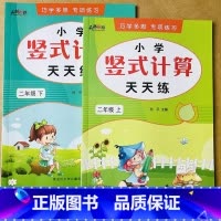 竖式计算题卡上下册 小学二年级 [正版]二年级竖式脱式计算天天练上册下册数学题卡乘除法列竖式有括号不进位位加减连加连减乘