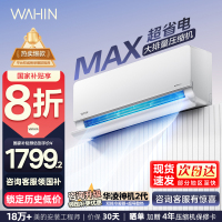华凌(WAHIN)华凌空调大1.5匹超省电Max新一级能效家用巨省电变频冷暖智能挂机KFR-35GW/N8HL1Pro