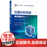 仪器分析实验 卢亚玲 第二版 第2版 化学工业出版