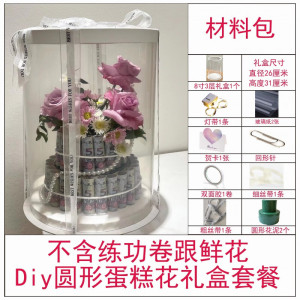维诺亚母亲节情人节圆形花泥DIY蛋糕花有钱花材料包4寸送女友送妈妈