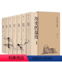 [正版]历史的温度典藏版 张玮著 大众历史读物 找回历史背后的鲜活细节 感受时代巨变之际的纷繁人性 出版社