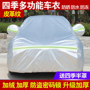 [补贴10%]奥迪Q3 Q5 A4L A6L汽车车衣q2l车罩A3防雨隔热厚四季通用