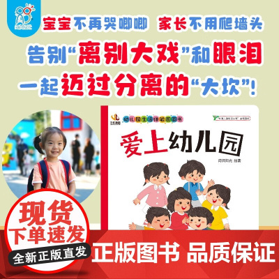 幼儿园生活体验图画书 全10册 海润阳光 著 幼儿启蒙