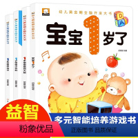 宝宝1岁了 [正版]我一岁了宝宝早教书 2岁宝宝书本 一岁半绘本 幼儿适合1-2-3岁看的书 启蒙认知智力书儿童全脑智能