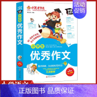 优秀作文 小学升初中 [正版]小天才作文小学生获奖分类满分好词好句好段小学升初中限字作文书3-4-5-6三四五六年级语文