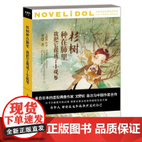 杉树种在肺里,我把它做成了小提琴