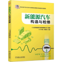正版新书]新能源汽车构造与检修北京新能源汽车营销有限公司9787