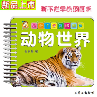撕不烂翻翻书宝贝翻翻乐儿童启蒙认知早教卡婴儿幼儿学习水果动物动物世界