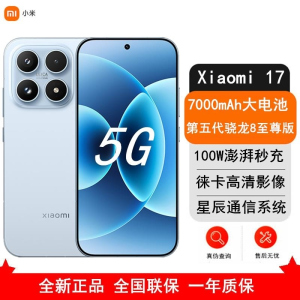 [全新]小米 17 12GB+512GB 冰融蓝 5G 第五代骁龙8至尊版 7000mAh大毫安 100W IP68防水