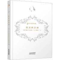 正版新书]错误的喜剧(英)威廉·莎士比亚9787201197937