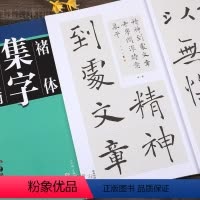 [正版]褚体集字创作雁塔圣教序褚遂良楷书毛笔字帖书法临摹练习对联古诗