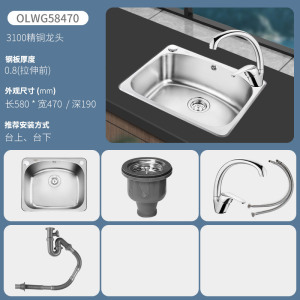 欧琳水槽单槽304不锈钢580*470水槽 洗菜盆洗碗盆 一体洗菜池 58470 配哑光拉丝龙头(不