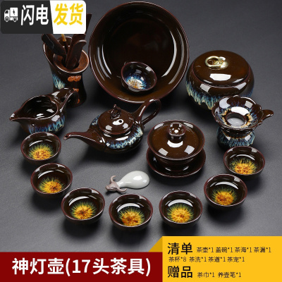 三维工匠建盏茶具套装家用天目釉窑变陶瓷功夫茶盘整套茶壶茶杯茶组 神灯壶17头茶具