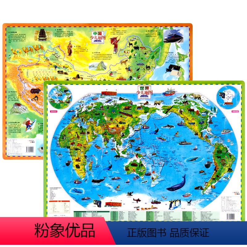 [正版]共2张 少儿中国世界动物知识地图水晶版 卡通益智科普百科 儿童地理启蒙知识墙贴 儿童房装饰画 小学生地理趣味知