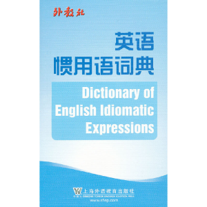 醉染图书英语惯用语词典9787544618618