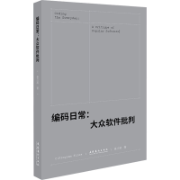 音像编码日常:大众软件批判秦兰珺