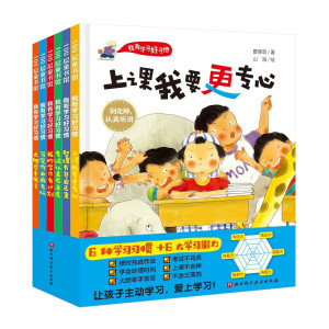 我有学习好习惯(套装全6册)