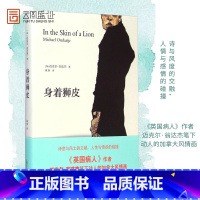[正版]迈克尔翁达杰作品系列:身着狮皮 布克奖获奖作者 人民文学出版社 SHWY云图