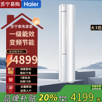 海尔(Haier)KFR-72LW/02WDB81TU1立式家用客厅大3匹新一级能效节能变频冷暖柜机自清洁空调