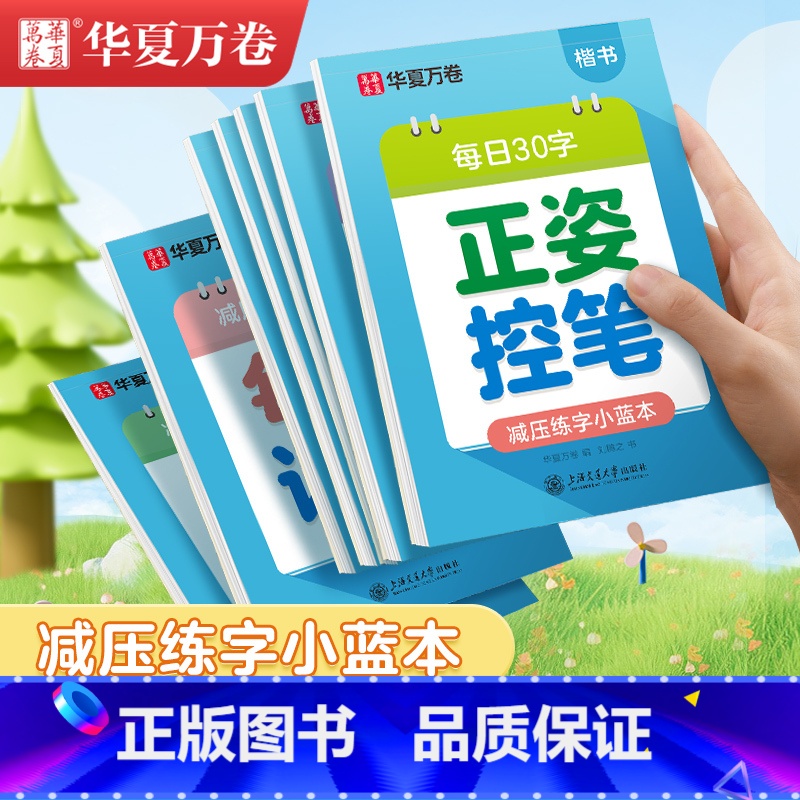 [正版]每日30字字帖每日一练小学生减压同步练字帖古诗词幼儿描红本写字正姿控笔训练一年级练字字帖二三年级上册下册练字帖