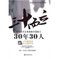 正版新书]三十而立杰雯9787509604892