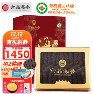 宫品海参4A淡干海刺参250克40-50只中等个头国产生鲜家庭盒装海鲜
