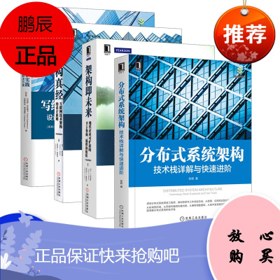 分布式系统架构技术栈详解与快速进阶张程分布式系统设计原理剖析应用实践技术书籍架构设计师书籍