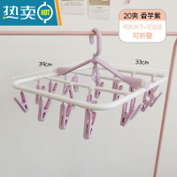 敬平多夹子晾衣架家用晾袜子内衣夹挂钩架子防风多功能可折叠圆盘收纳 香芋紫 20夹 1个