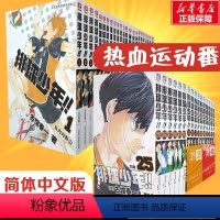 [全40册]排球少年1-40 [正版]全40册任选 排球少年1-40册 漫画书全套 古馆春一著 简体中文版非台版运动少年
