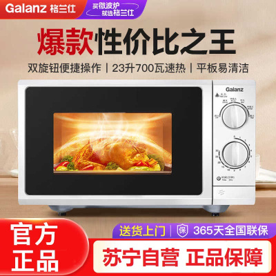 格兰仕(Galanz)微波炉家用23升旋钮操作平板加热精准控温 六档火力P70F23P-G5(S0)