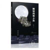正版新书]搬到月亮上去 情感小说倪江 著9787546823607