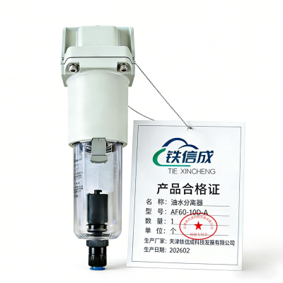 铁信成 油水分离器 AF60-10D-A 个