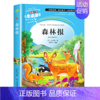 森林报 [正版]世说新语小学生版 四五年级阅读课外书必读老师 9-12岁青少年版儿童文学故事书经典名著三至六年级升初中七