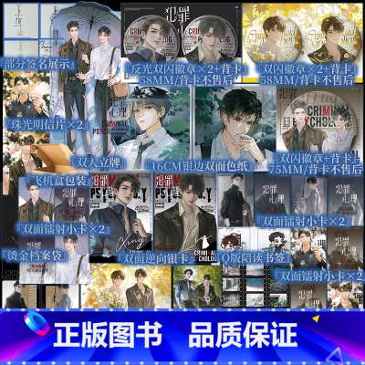 犯罪心理 [正版]印特签 犯罪心理 晋江文学城人气作家长洱刑侦悬疑代表作 刑警队队长刑从连×心理学顾问林辰 青春