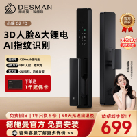 德施曼(DESMAN)智能门锁3D人脸识别 指纹密码防盗电子锁入户门 小嘀 Q2FD 星爵黑
