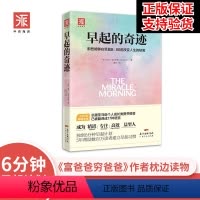 [正版]早起的奇迹 哈尔埃尔罗德著 那些能够在早晨8:00前改变人生的秘密 十点读书导师刘轩 富爸爸穷爸爸作者枕边 书