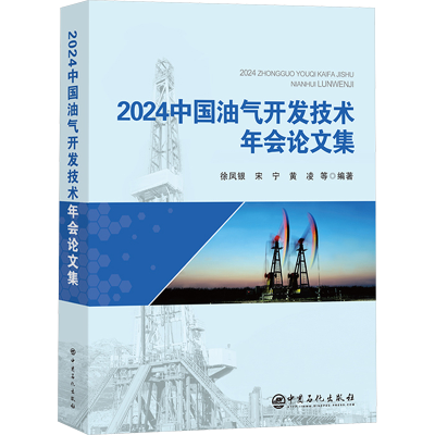 正版新书]2024中国油气开发技术年会论文集徐凤银宋宁,黄凌97875