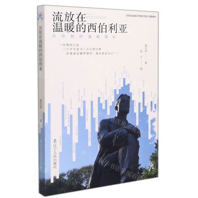 [N]流放在温暖的西伯利亚(但愿我的道路漫长)-9787205103286