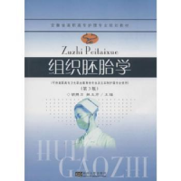 音像组织胚胎学胡捍卫,姚玉芹主编