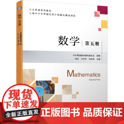 数学 第五册