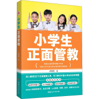正版新书]小学生正面管教卢丹丹9787512720244