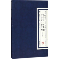 [M]三字经·百家姓·千字文·弟子规-9787555409441