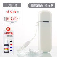 [补贴10%]热卖款-侧面挂绳-白色(13*5mm) 刻个人名字姓名刻字印章定刻私章定做签名盖章签字定制私人名章