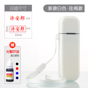 [补贴10%]热卖款-侧面挂绳-白色(13*5mm) 刻个人名字姓名刻字印章定刻私章定做签名盖章签字定制私人名章